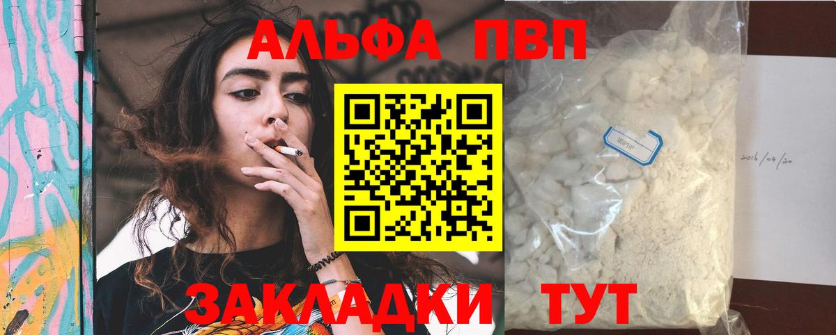 А ПВП Соль  A-PVP крисы CK  Мичуринск  Вход с VPN 