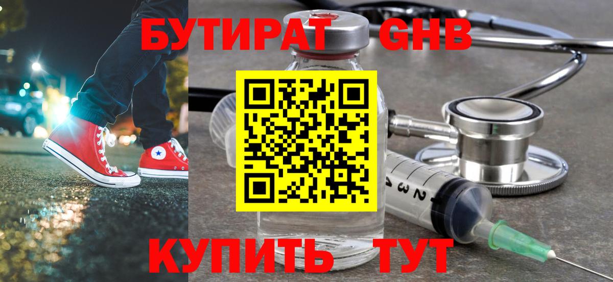 Бутират оксана Мичуринск
