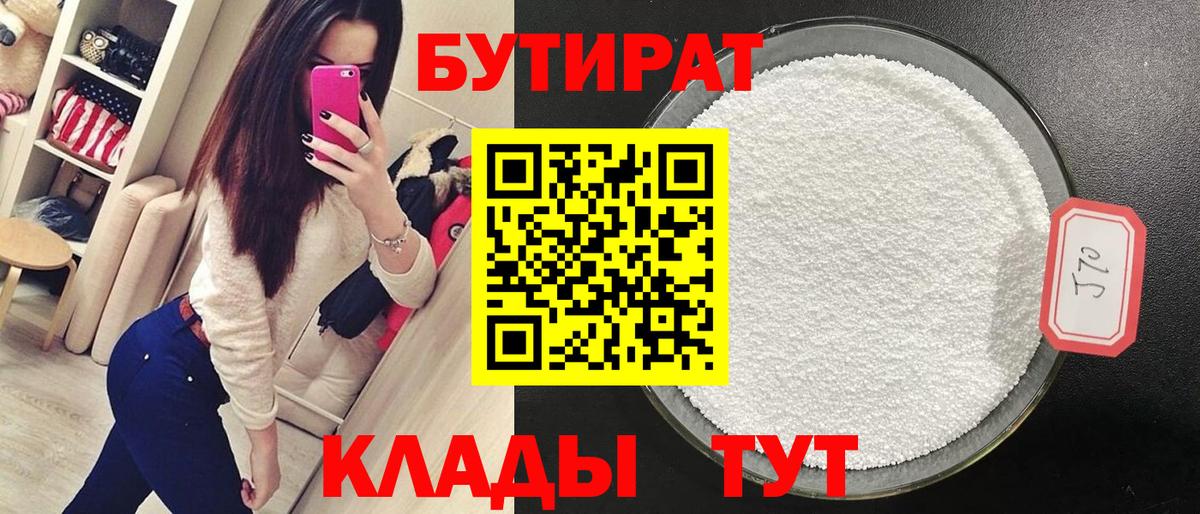 Бутират GHB  Вход с VPN  Мичуринск 