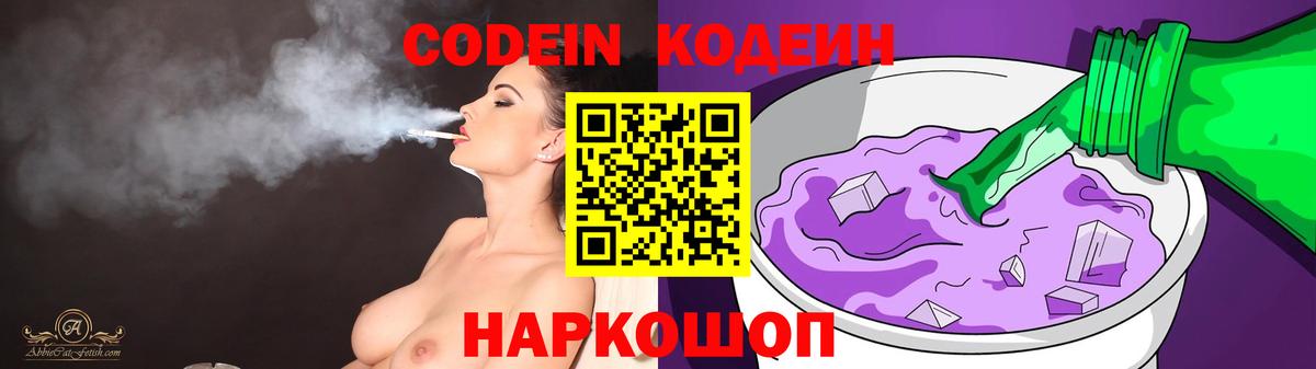 Кодеин напиток Lean (лин)  Вход с VPN  Codein Purple Drank  Мичуринск 