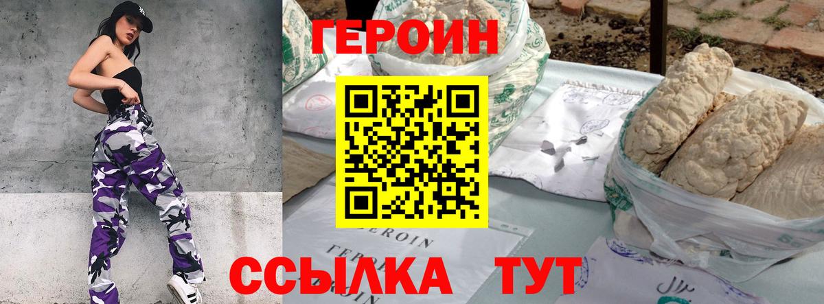 Героин белый Мичуринск