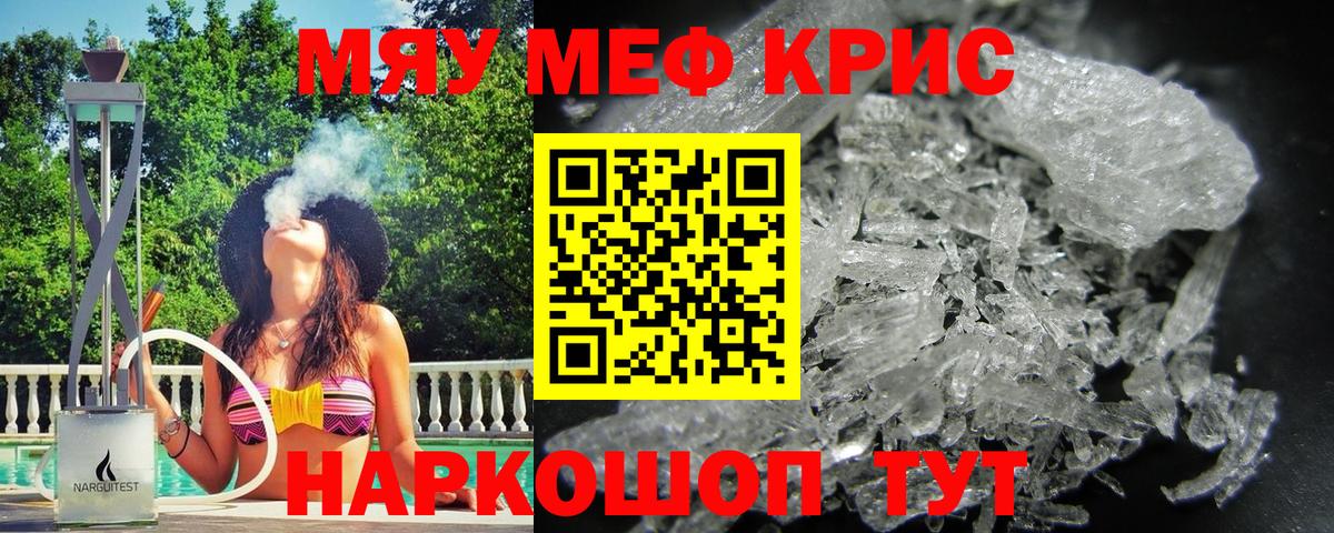 Меф мяу мяу мука Мичуринск